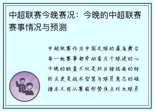 中超联赛今晚赛况：今晚的中超联赛赛事情况与预测