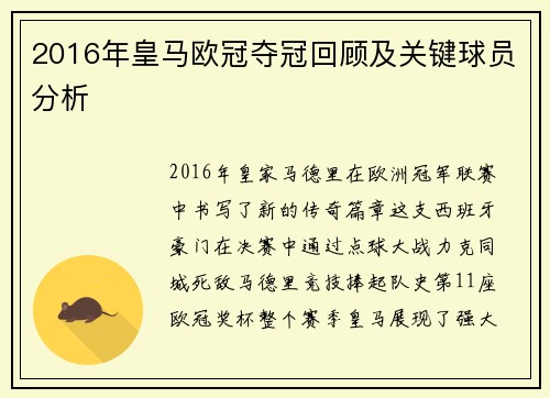 2016年皇马欧冠夺冠回顾及关键球员分析