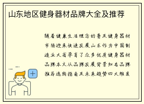 山东地区健身器材品牌大全及推荐