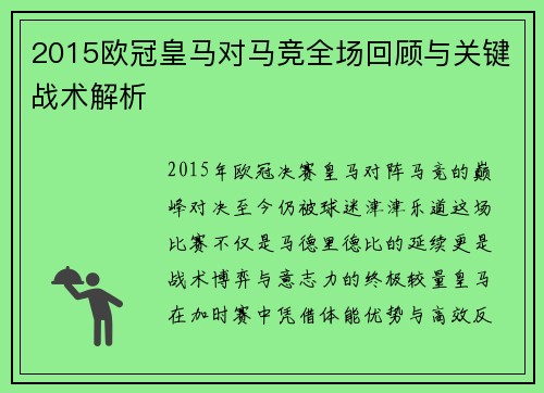 2015欧冠皇马对马竞全场回顾与关键战术解析