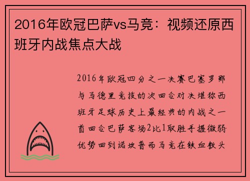2016年欧冠巴萨vs马竞：视频还原西班牙内战焦点大战